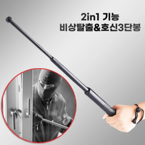 애니윙 2in1 안전망치 초경량 호신용 삼단봉 64cm, 1개