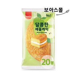 [보아스몰] 삼립 달콤한 애플케익, 20개, 90g