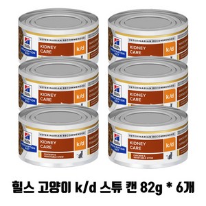 힐스 CAT k/d kd 캔 82g X 6개, 치킨+야채