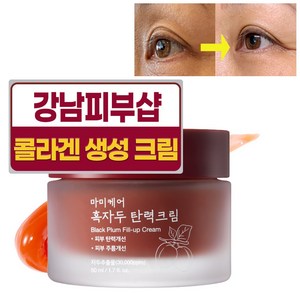 마미케어 흑자두 탄력크림, 1개, 50ml