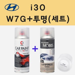 현대 i30 W7G 헤이즐브라운 주문 스프레이 페인트 + 투명스프레이, 1개