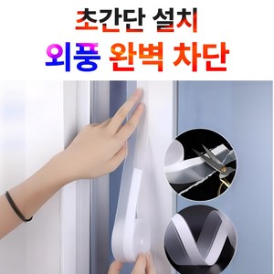 지엔리 문풍지 완벽 차단 방문틈새막이 실리콘 바람막이 45mm, 1개