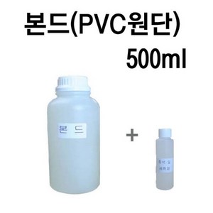 본드500ml (세척재 100ml포함) - 러빙 및 고무보트원단(P.V.C) 전용 / 맥스본드5550 (Max 5550)