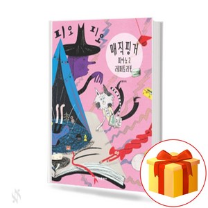 매직핑거 피아노 레퍼토리 북 2 Magicfinge Piano Repetoy Book 피아노 이론교재