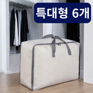 넷세일마켓 투명 이불 옷 정리 보관함 가방, 특대형, 6개, 그레이