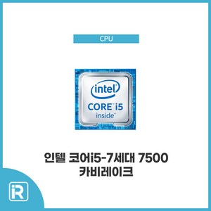 인텔 i5 7500 7세대 카비레이크 쿨러포함 1151소켓