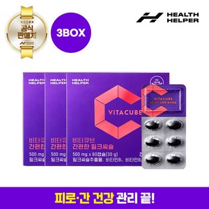 헬스헬퍼 비타큐브 간편한 밀크씨슬 3박스 1000mg, 30개, 3개