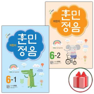 사은품+2025년 어린이 훈민정음 6학년 세트 6-1+6-2 (전2권)