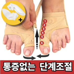 토어핏 엄지발가락 조절기 통증없는 단계조절 메쉬소재 좌우2개, 1세트