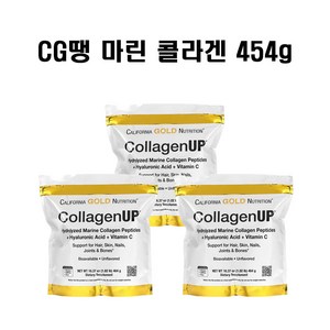 캘리포니아 골드 CollagenUP 마린 콜라겐 + 히알루론산 + 비타민 C 파우더 464g X3개 CGN CG땡 약들약 고약사, 3개