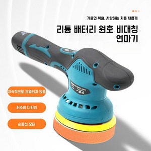 Apnoo 무선 자동차 광택기 유막제거 폴리셔 세트 충전식 다기능 무선 왁싱기전동, 5종 세트 1 배터리