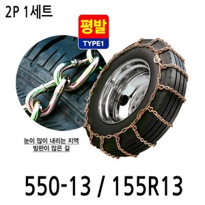 가현유통 고강도 평발 쇠사슬체인 타이어규격확인 포터2 봉고3 다마스 라보 1톤 1.4톤트럭 스노우체인