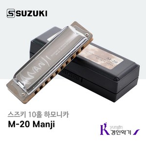 스즈키 10홀 하모니카 MANJI M-20 다이아토닉 블루스, 스즈키 M-20 C조, 1개