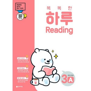 천재교육 똑똑한 하루 Reading 3A : 5학년 영어, 초등5학년