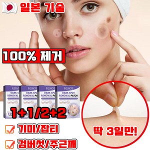 [100% 제거] 1/2+2/4+4 기미패치 검버섯 제거 패치 멜라토닝 얼굴 색소침착 주근깨 미백 잡티 화이트닝 선물 랜덤 증정, 2개, 144개입