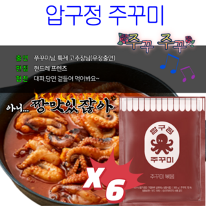 압구정 주꾸미 (300g x 6봉지), 6개, 300g