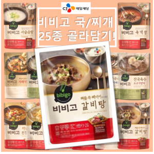 비비고 국 탕 찌개 25종 골라담기, 14) 갈비탕, 1개, 400g
