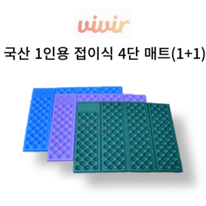 비비르 국산 등산 사우나 목욕탕 1인용 접이식 매트 방석(1+1), 초록(그린/Geen)