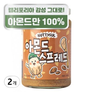 너티풀 캘리포니아 100% 무첨가 아몬드잼 아몬드버터 아몬드스프레드, 400g, 2개