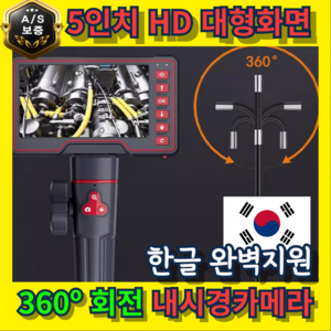 스핀아이 한글지원 내시경카메라 자동차 수리 360도 회전 보어스코프 에어컨 배관 수리, 1개