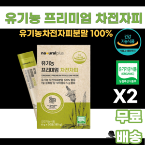 내츄럴플러스 유기농 프리미엄 차전자피 30p, 30회분, 6g, 2개