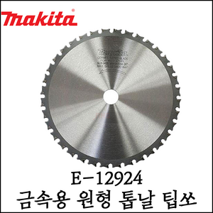 [마끼다] 금속용 원형톱날 팁쏘 7인치 185mm 60날 스틸 절삭공구 E-12924, 1개