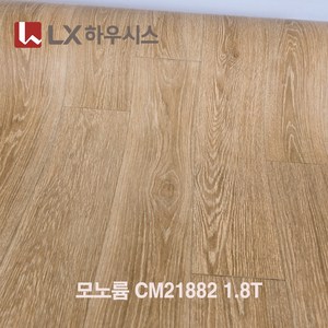 장판 무료재단 LX하우시스 (폭)183cm x (길이)7m 1.8T/2.0T 셀프시공 가정용 원룸용 대리석 원목무늬 바닥재 모노륨&펫트 장판, CM21882