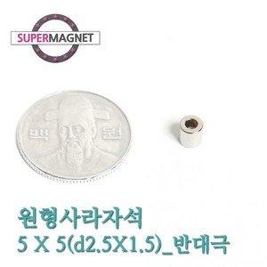 ND 초강력 네오디움 자석 280종 원형사라자석 나사못, 200-1_ND원형사라자석_5X5mm_반대극