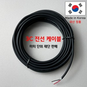 국산 차량용전선/차량용배선/LED배선 3가닥 (미터 단위 판매) DIY용배선 자동차 UL2464 22AWG, 20미터, 1개