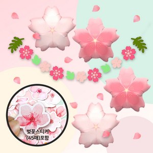[파티지_로켓] 벚꽃풍선 세트 / 봄풍선 꿀벌 벚꽃가랜드 벚꽃 벚꽃스티커 벚꽃잎 공주, BU_B_양면 벚꽃풍선 가랜드&스티커 세트