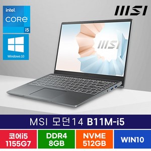 MSI 모던14 B11M-i5 1155G7 8G 512GB 윈10 학업용노트북