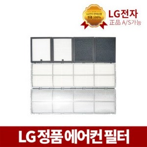 LG정품 휘센 에어컨 2in1 초미세 필터 LG에어컨필터