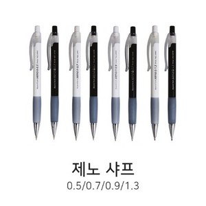 제노 샤프 0.5 0.7 0.9 1.3mm 색상랜덤 제도샤프, 0.5mm