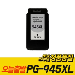 캐논 호환 잉크 PG-945XL 대용량 검정 CL-946XL 대용량 컬러, PG-945XL 검정, 1개