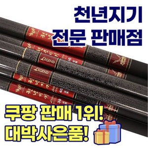 [국내생산] 아피스 천년지기 레전드+선물 민물낚시대 대물 경질대 16칸-70칸, 44칸