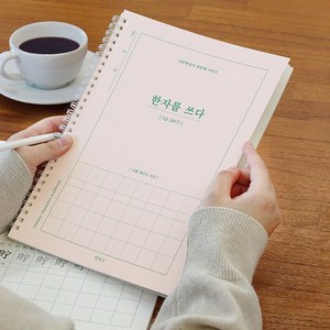 한자를 쓰다 5급 한자 노트, 혼합색상, 1개