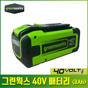 그린웍스 40V 배터리 5ah 8ah 리튬 이온, 40V 배터리 (8ah), 1개