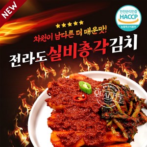 [입점특가] 전라도 매운 실비총각김치, 1개, 1kg