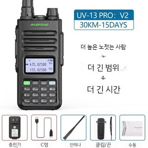 워키토키 무전기 BaoFeng UV-13 PRO V1 V2 고출력 밴드 C타입 충전기, V2-Black