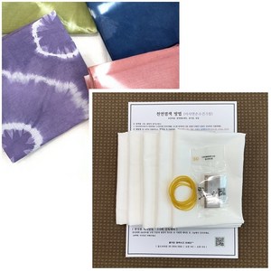 [ 5인용 손수건 키트 ] 천연염색 만들기 모둠별 체험용 재료 / 아사면 50x50cm, 치자+노랑