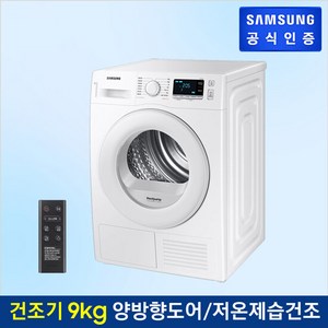 삼성전자 건조기 DV90TA040TE 9kg 방문설치 화이트