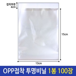 OPP 투명 비닐 봉투 13 X 15 부분 4cm OPP봉투 포장봉투 포장비닐 OPP포장지