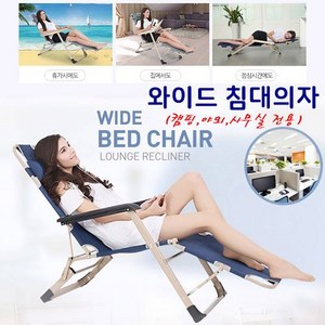 [미미사몰] 와이드업 접이식 침대의자 캠핑의자 사무실 접이식침대의자, 침대의자 네이비, 1개