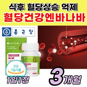 [바나바] 혈당 케어 관리 바나바잎추출물 영양제 코노솔산 바나나잎 당 당질 저감제 바나바나잎 식후 높은 높을때 먹는 억제 중장년 남성 여성 노인 좋은 건강 기능성 식약청 인증, 1개, 90정