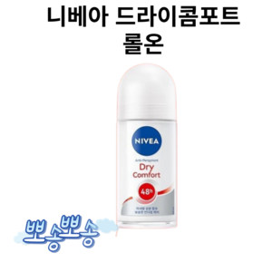 [메가마트]니베아 데오드란트 롤온 드라이콤포트 50ml, 1개