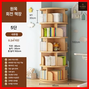 노벨라운지 고급 회전책장 책꽂이 거실책장 서재 5단 원목 인테리어 북선반 수납함 회전형, 내츄럴