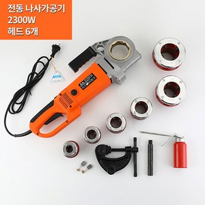 NL공구 나사 가공기 전기 스레드 공구 파이프 절단기 배관 절삭 기계 탭, 2300W 헤드 6개 모델, 1개