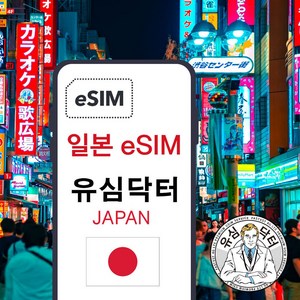 일본 무제한 데이터 esim 이심, 3일, 총 5G후 속도제한 무제한, 1개