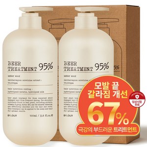 바이아우어 10만PPM 단백질 맥주효모 트리트먼트, 2개, 1000ml