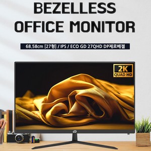 그린 디스플레이 ECO GD27QHD DP 제로 베젤 HDMI 병원 학원 업무용 LED 모니터